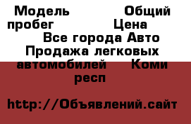  › Модель ­ HOVER › Общий пробег ­ 31 000 › Цена ­ 250 000 - Все города Авто » Продажа легковых автомобилей   . Коми респ.